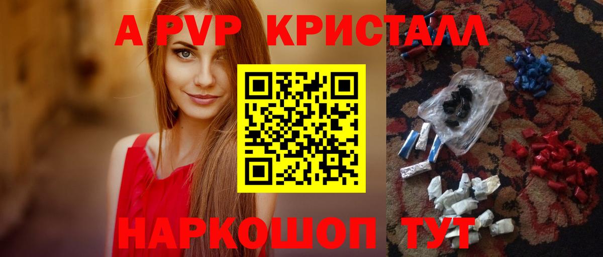 A-PVP СК  A-PVP СК  APVP Crystall  Вход с VPN  Псков 