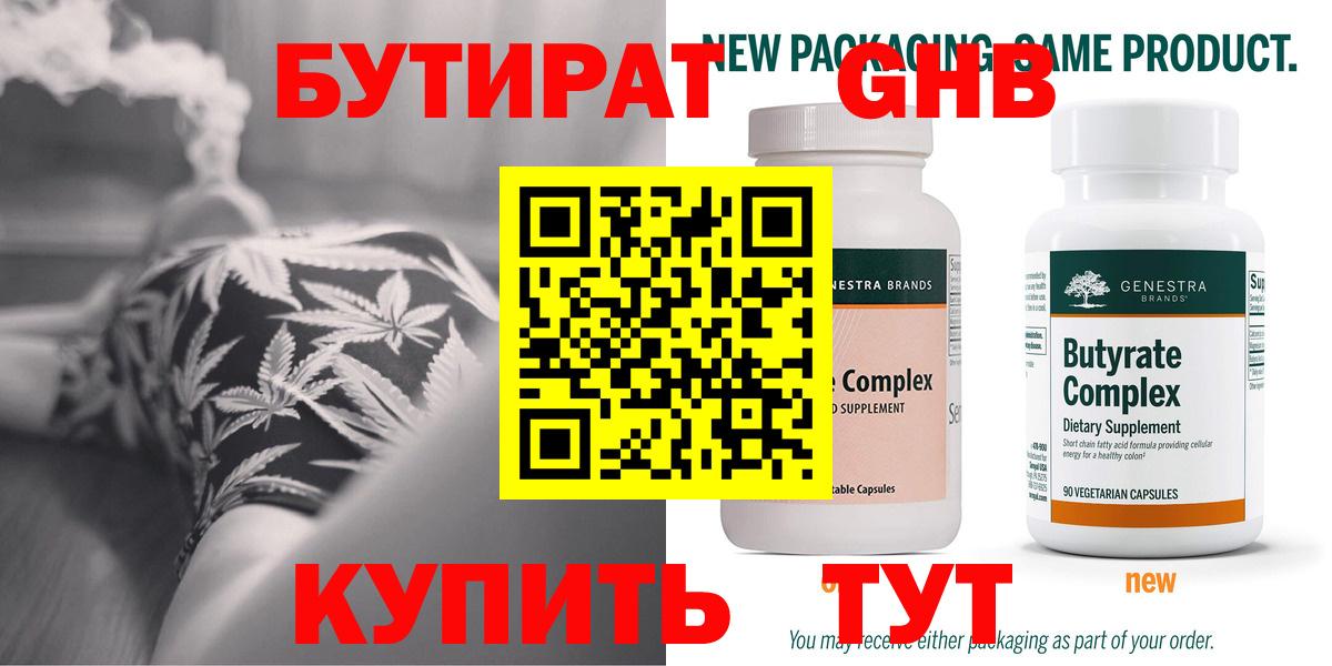 Бутират 1.4BDO Псков