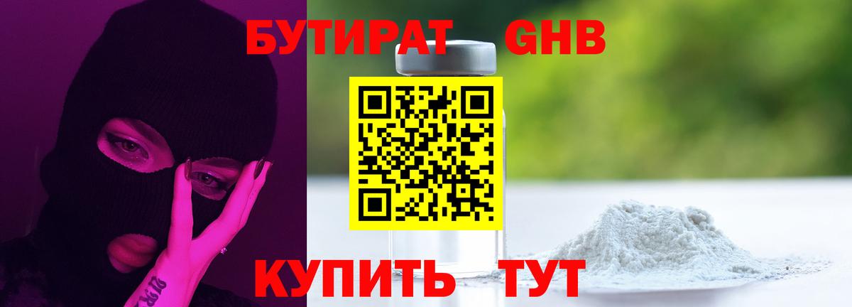 БУТИРАТ BDO  Вход с VPN  Псков 