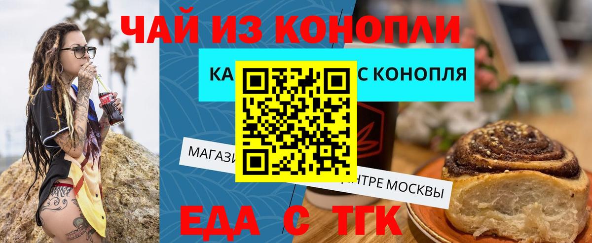 Псков  Cannafood конопля  Вход с VPN 