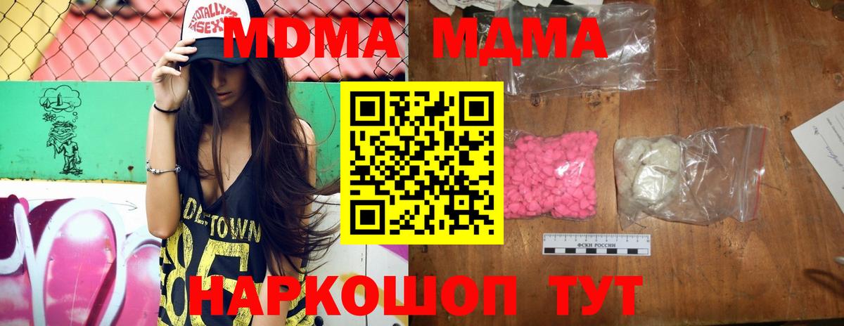 МДМА  MDMA молли  Вход с VPN  MDMA VHQ  Псков 
