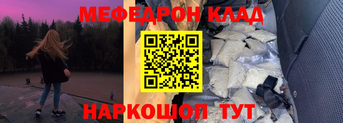 Меф мяу мяу Псков
