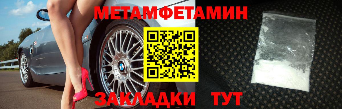 Псков  Метамфетамин пудра  Вход с VPN  Метамфетамин пудра 