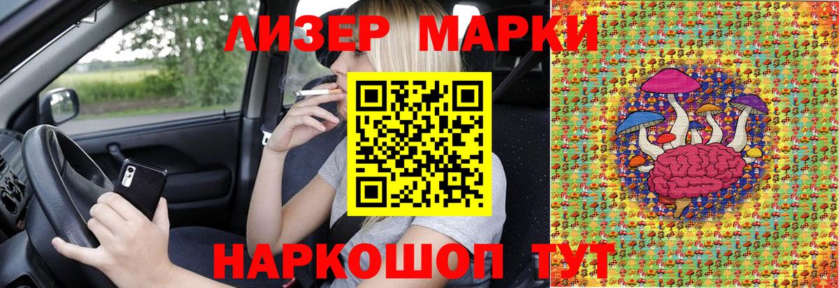 Наркотические марки 1,8мг Псков