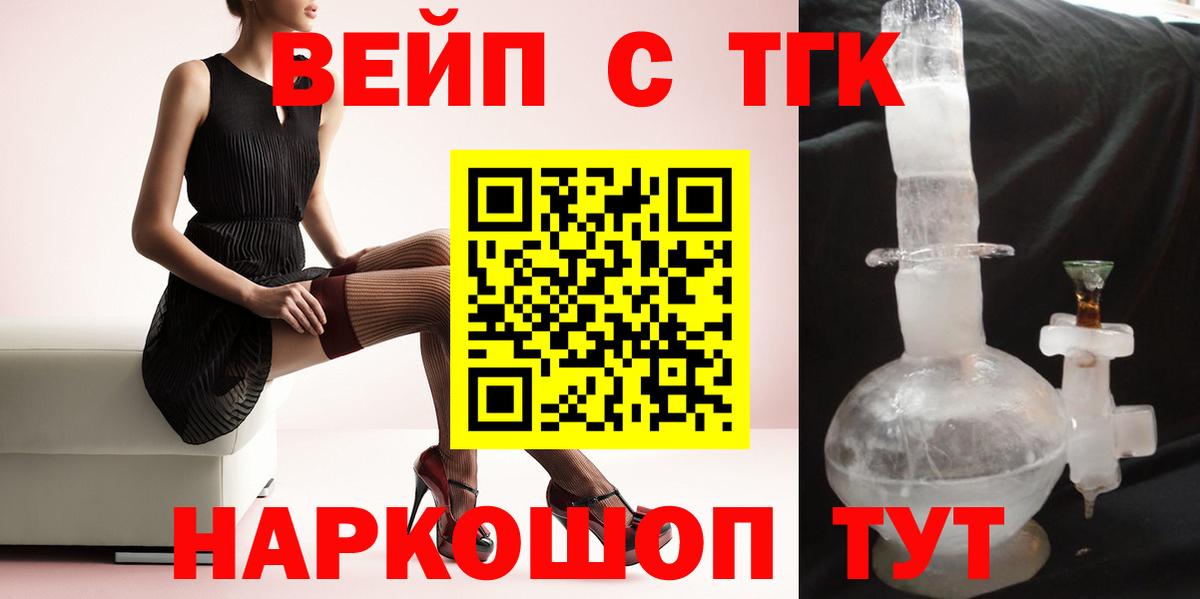 Псков  ТГК концентрат  дарнет шоп  Дистиллят ТГК жижа  Вход с VPN 